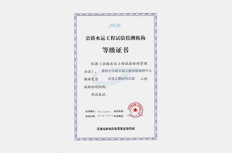 水運(yùn)工程結(jié)構(gòu)乙級(jí)資質(zhì)證書(shū)