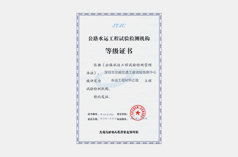 水運(yùn)工程材料乙級(jí)資質(zhì)證書(shū)