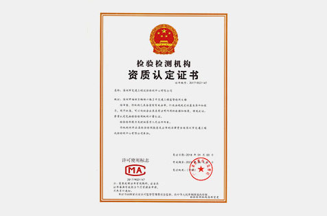 CMA資質(zhì)證書(shū)