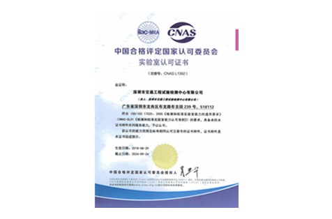 CNAS資質(zhì)證書(shū)